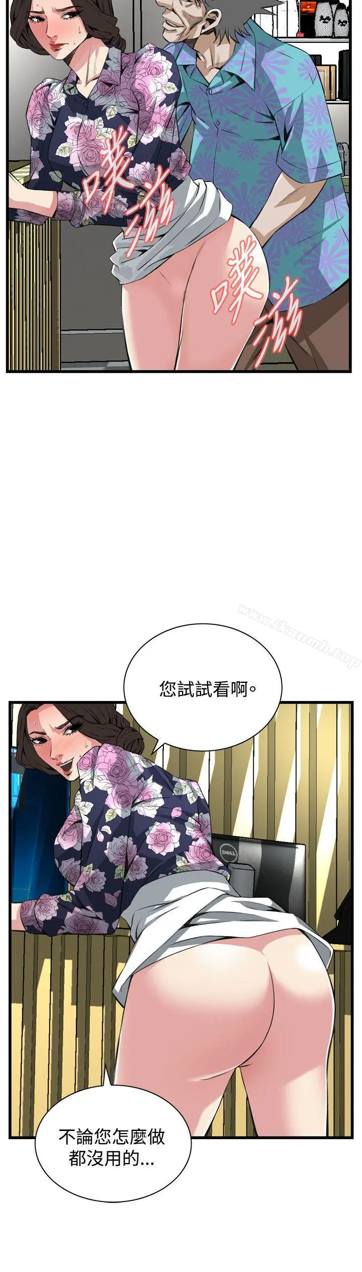 偷窥（全集无删减） 第73话 第15页