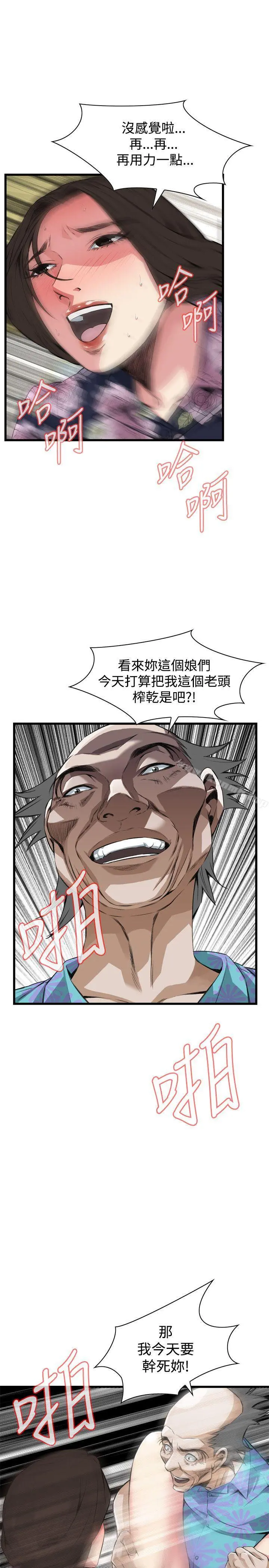 偷窥（全集无删减） 第73话 第22页