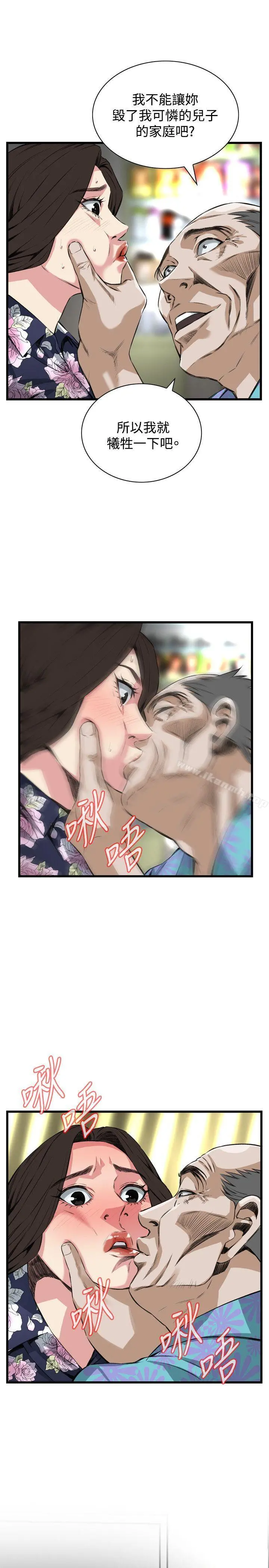 偷窥（全集无删减） 第73话 第7页