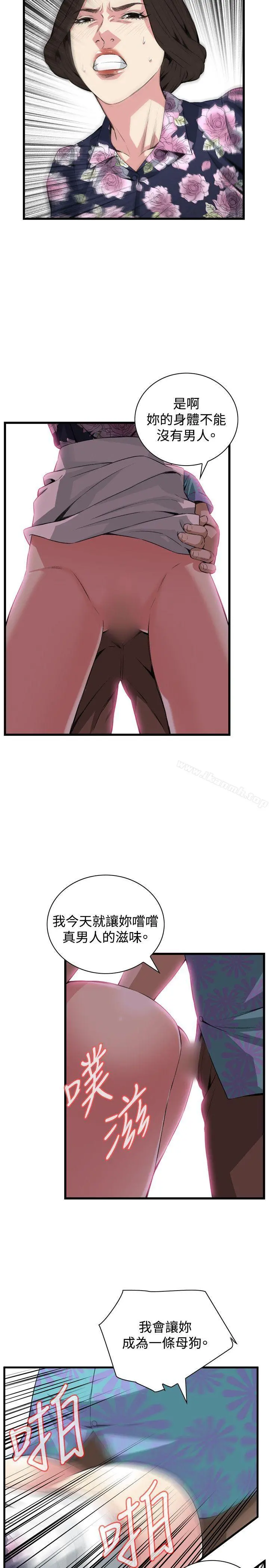 偷窥（全集无删减） 第73话 第17页