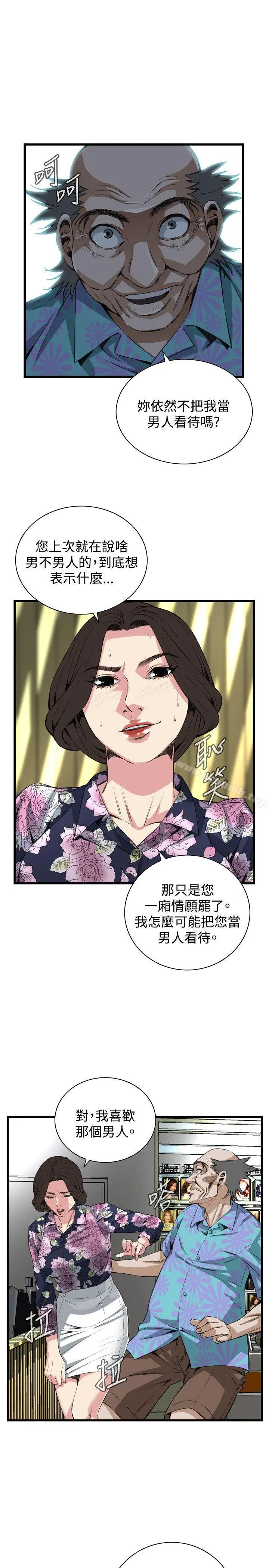 偷窥（全集无删减） 第73话 第10页
