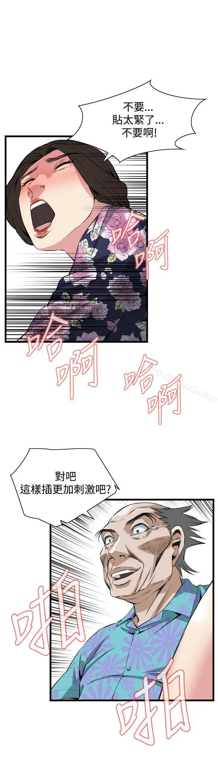 偷窥（全集无删减） 第73话 第21页