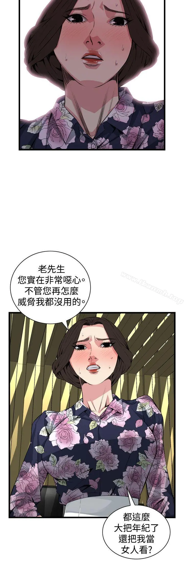 偷窥（全集无删减） 第73话 第9页