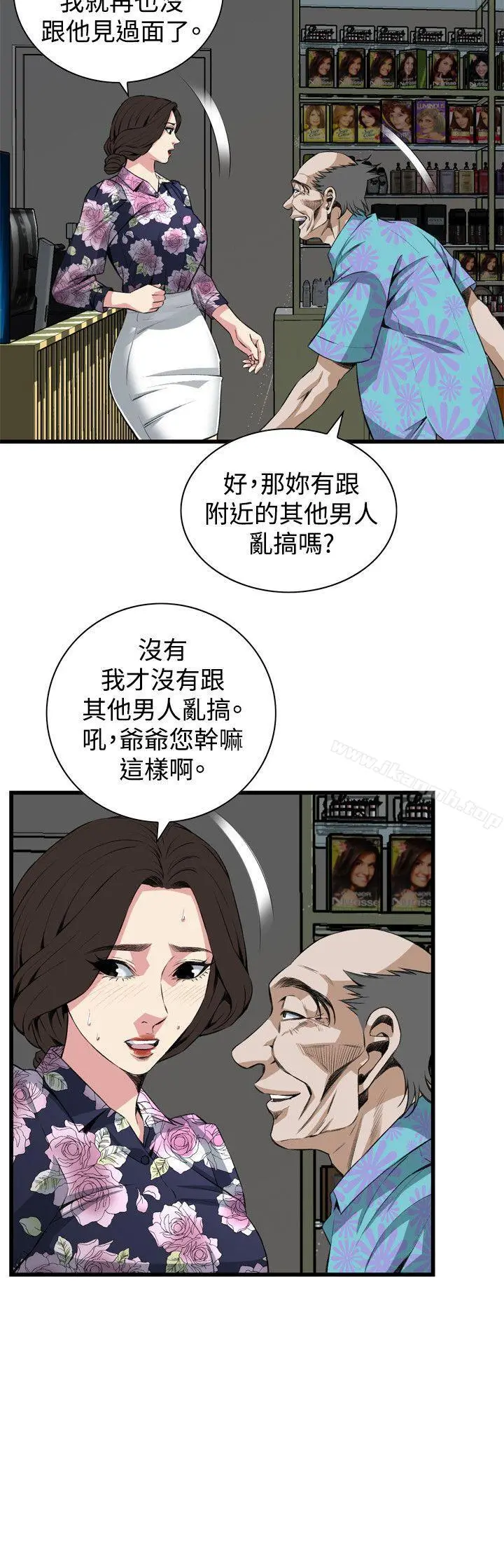 偷窥（全集无删减） 第73话 第3页