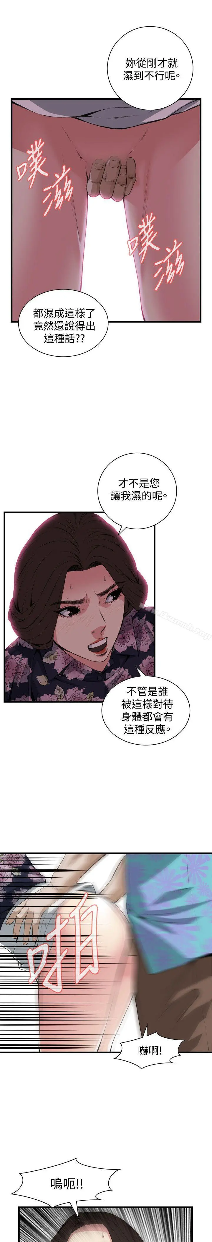 偷窥（全集无删减） 第73话 第16页