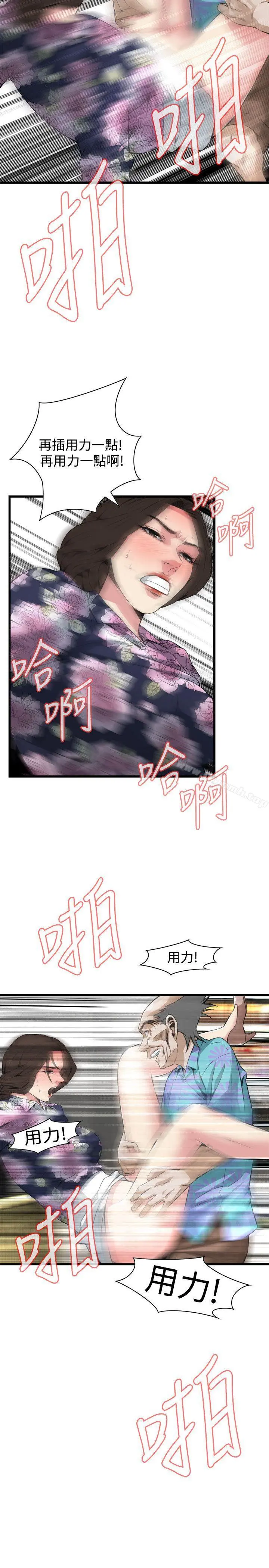 偷窥（全集无删减） 第73话 第23页