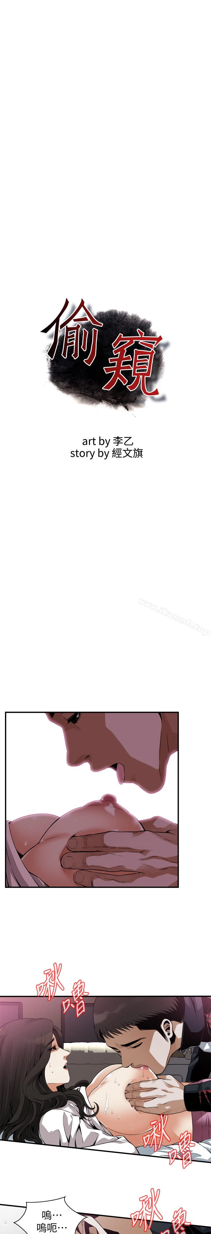 偷窥（全集无删减） 第164话<第3季>-妳没有男人就活不下去! 第3页