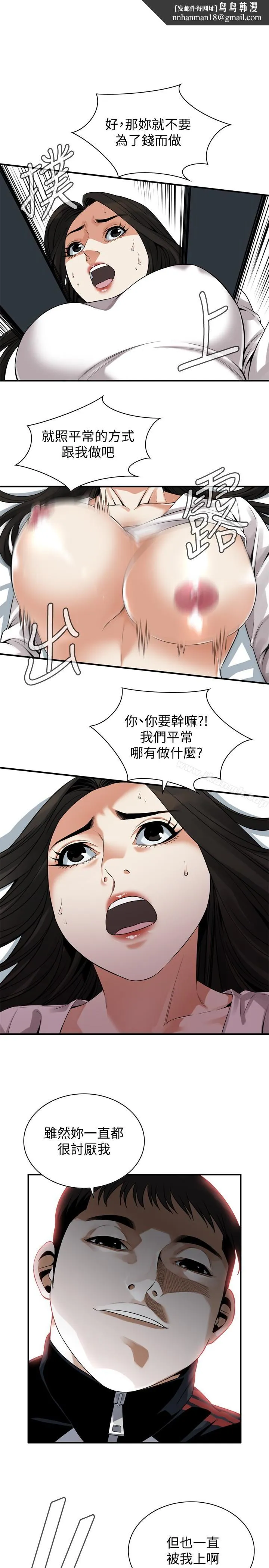 偷窥（全集无删减） 第164话<第3季>-妳没有男人就活不下去! 第1页