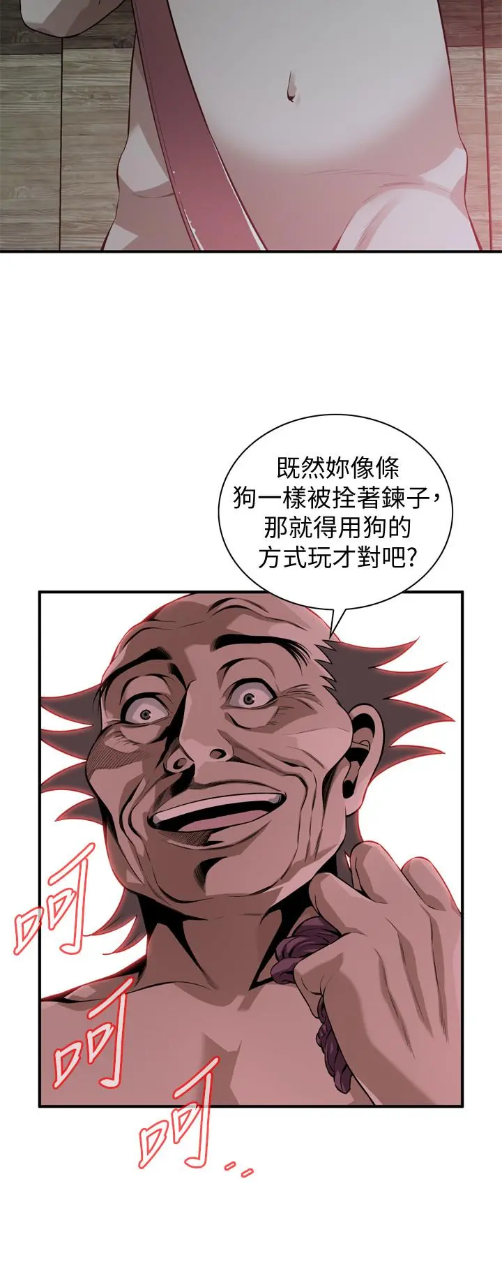 偷窥（全集无删减） 第196话(第3季)-甘心被上的条件 第9页