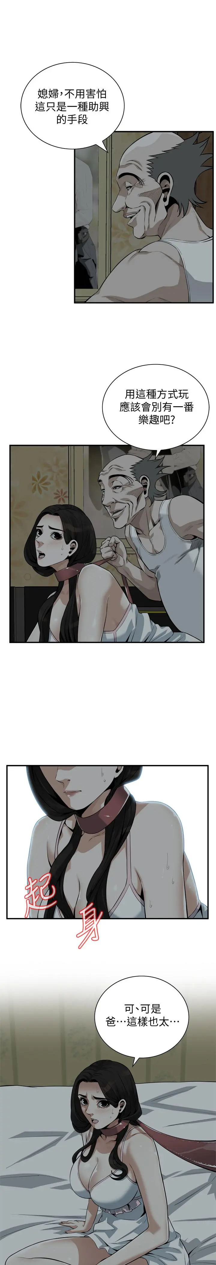 偷窥（全集无删减） 第196话(第3季)-甘心被上的条件 第5页