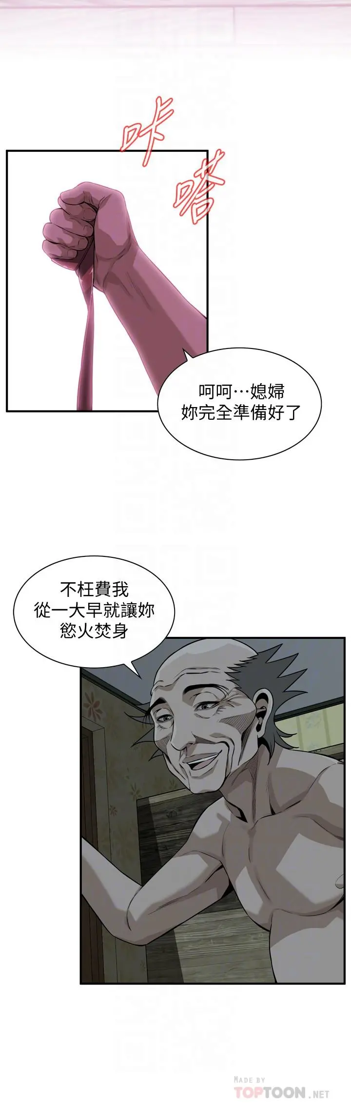 偷窥（全集无删减） 第196话(第3季)-甘心被上的条件 第12页