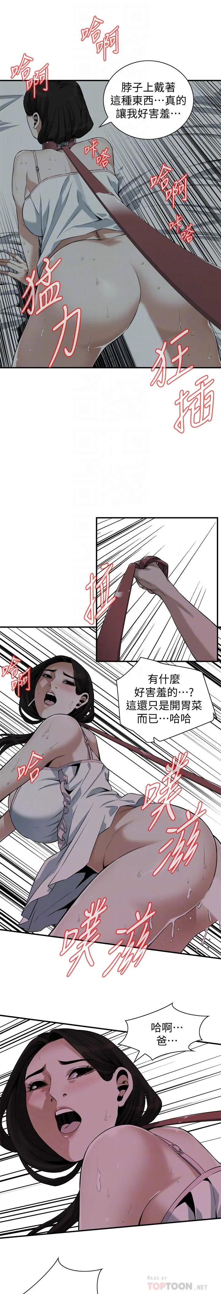 偷窥（全集无删减） 第196话(第3季)-甘心被上的条件 第16页