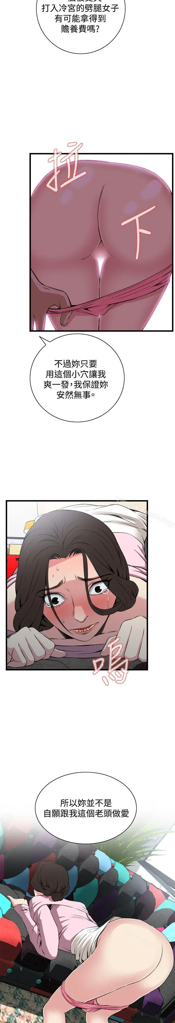 偷窥（全集无删减） 第63话 第22页