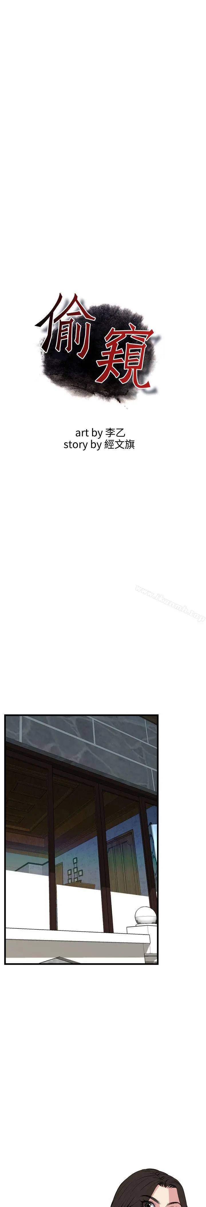 偷窥（全集无删减） 第63话 第3页