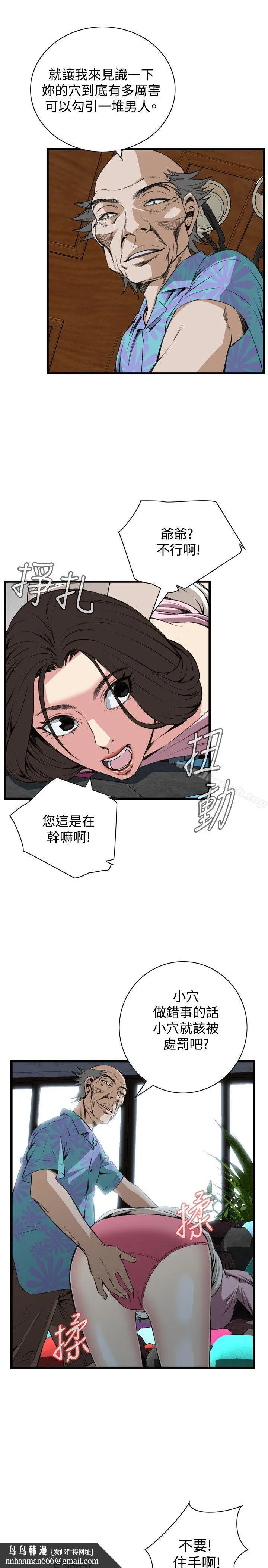 偷窥（全集无删减） 第63话 第15页