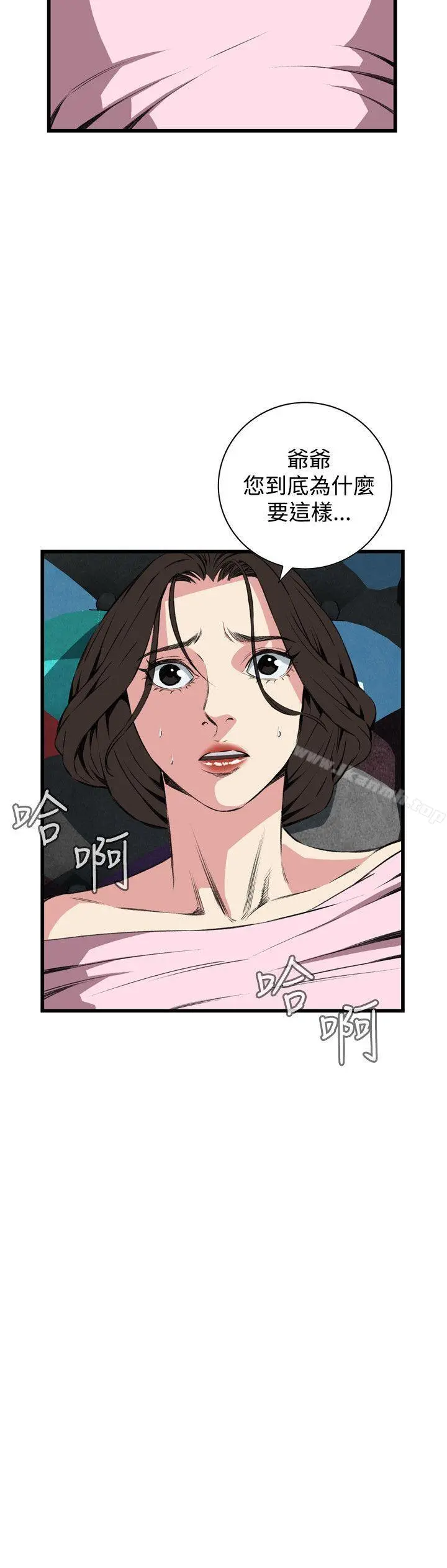偷窥（全集无删减） 第63话 第8页