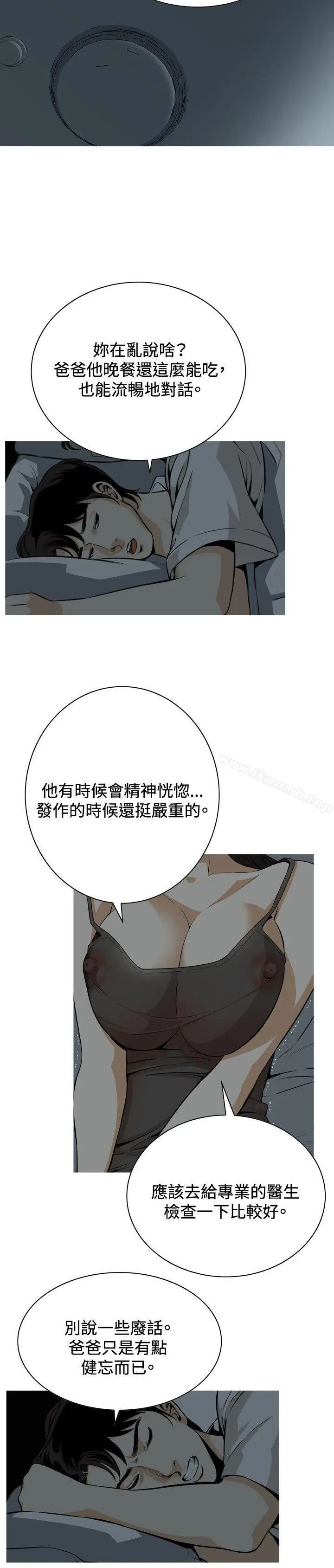 偷窥（全集无删减） 第3话 第20页