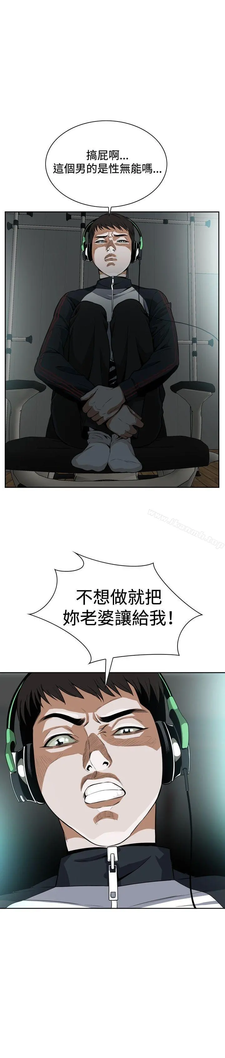 偷窥（全集无删减） 第3话 第28页