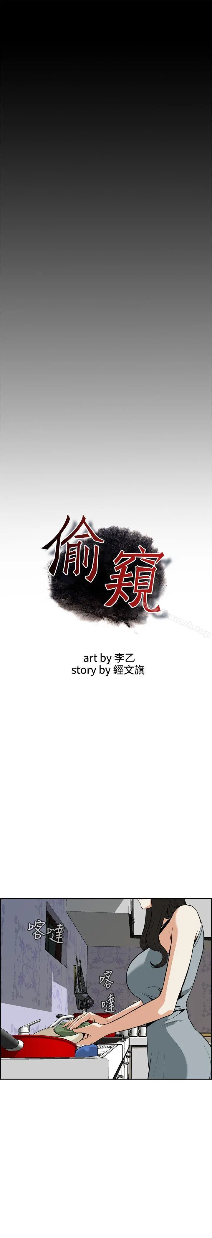 偷窥（全集无删减） 第3话 第5页