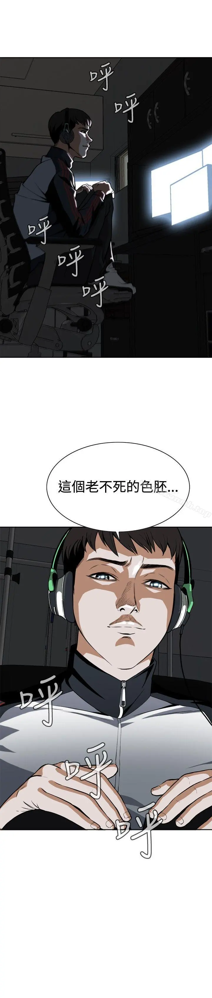 偷窥（全集无删减） 第3话 第14页
