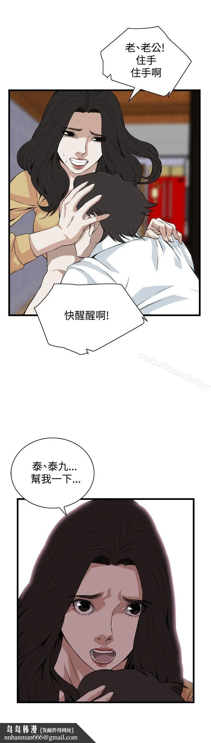 偷窥（全集无删减） 第77话 第15页