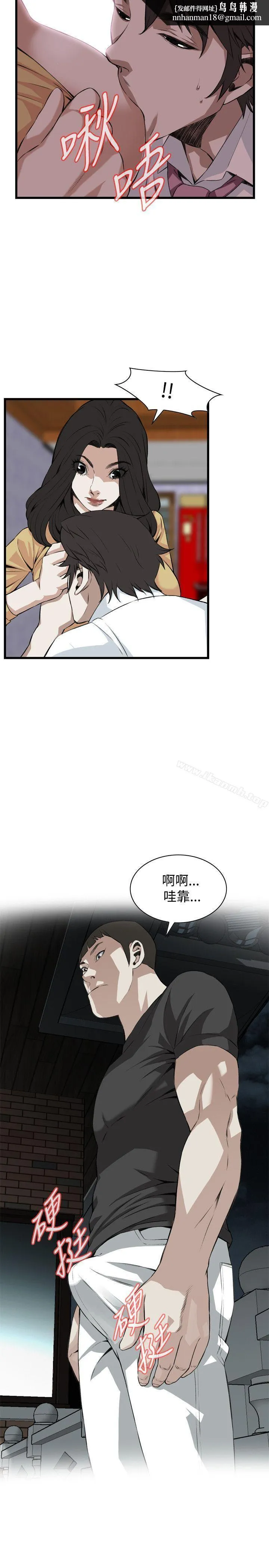 偷窥（全集无删减） 第77话 第14页