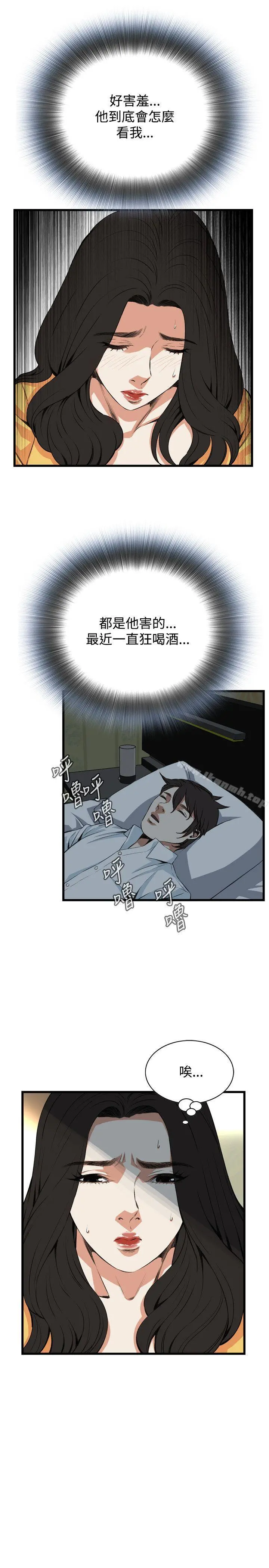 偷窥（全集无删减） 第77话 第25页