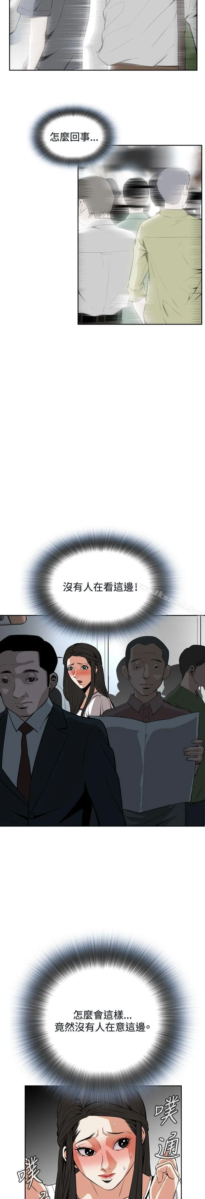 偷窥（全集无删减） 第23话 第8页