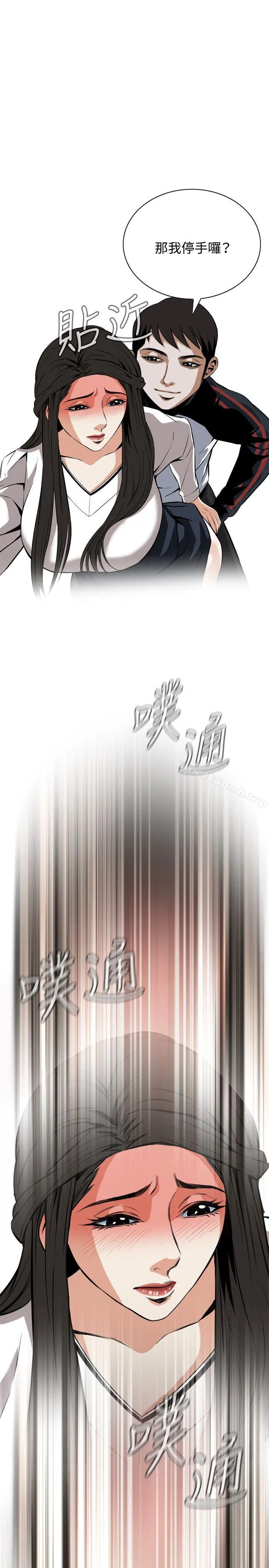 偷窥（全集无删减） 第23话 第31页