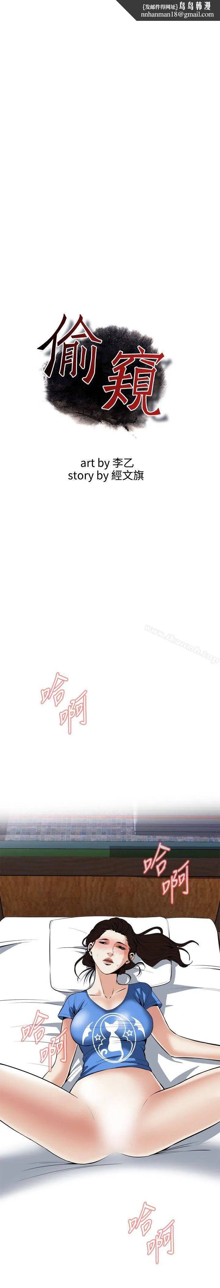 偷窥（全集无删减） 第37话 第1页