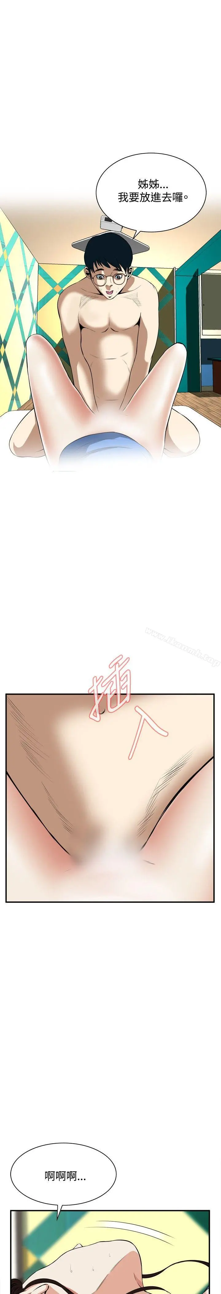 偷窥（全集无删减） 第37话 第2页