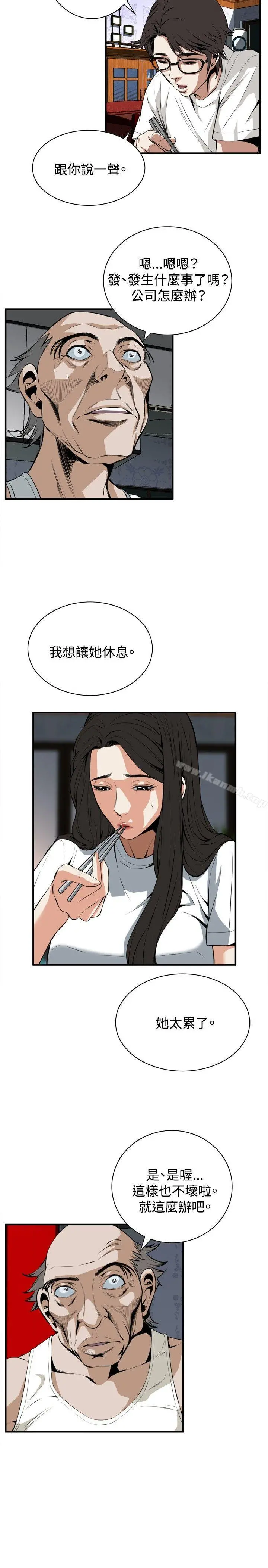 偷窥（全集无删减） 第37话 第11页