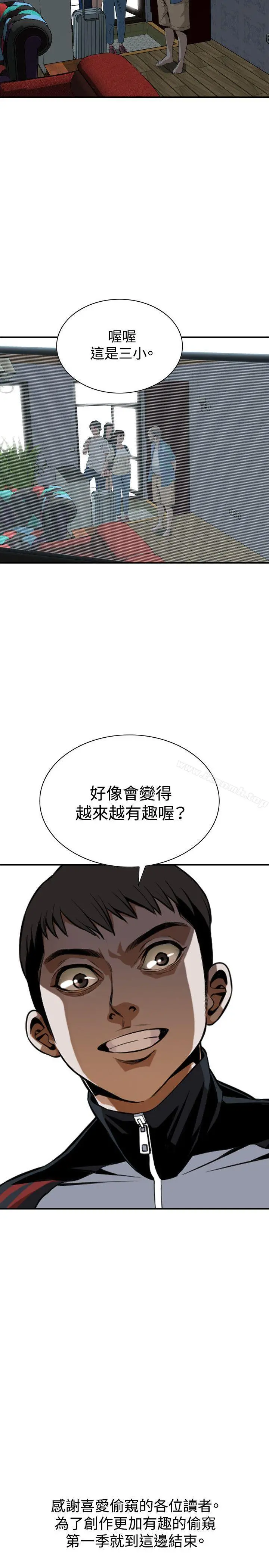 偷窥（全集无删减） 第37话 第26页