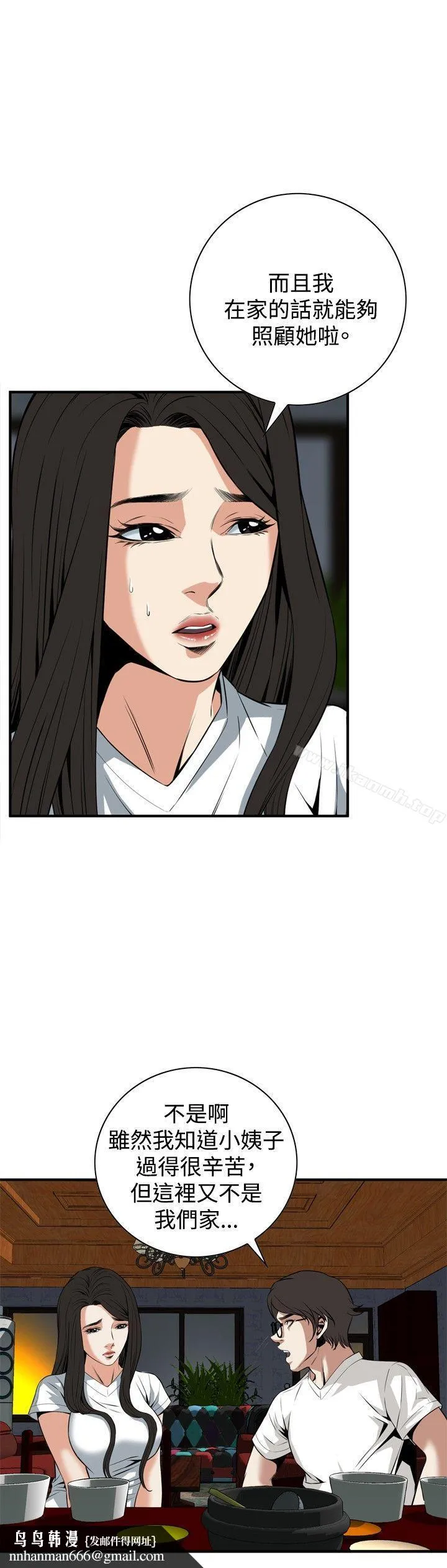 偷窥（全集无删减） 第37话 第15页
