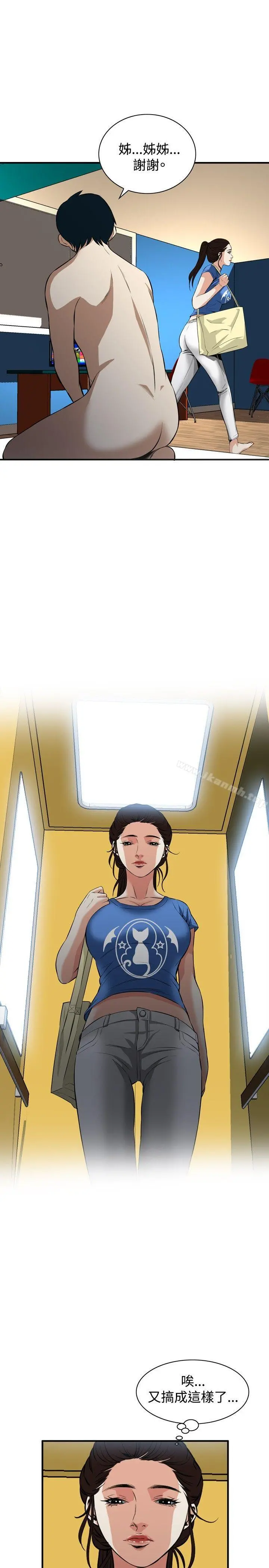 偷窥（全集无删减） 第37话 第8页