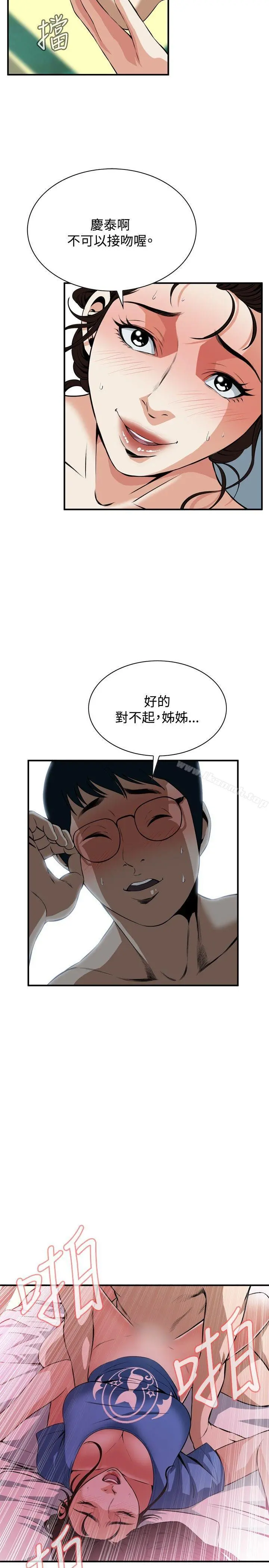 偷窥（全集无删减） 第37话 第5页