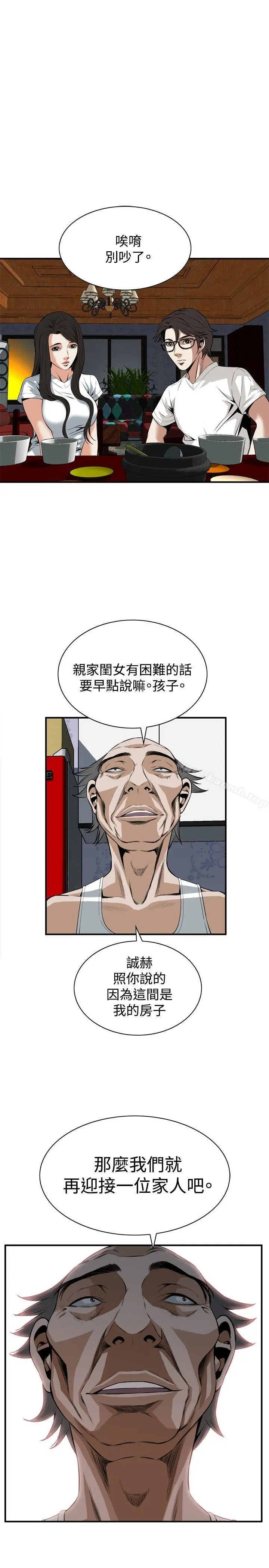 偷窥（全集无删减） 第37话 第16页