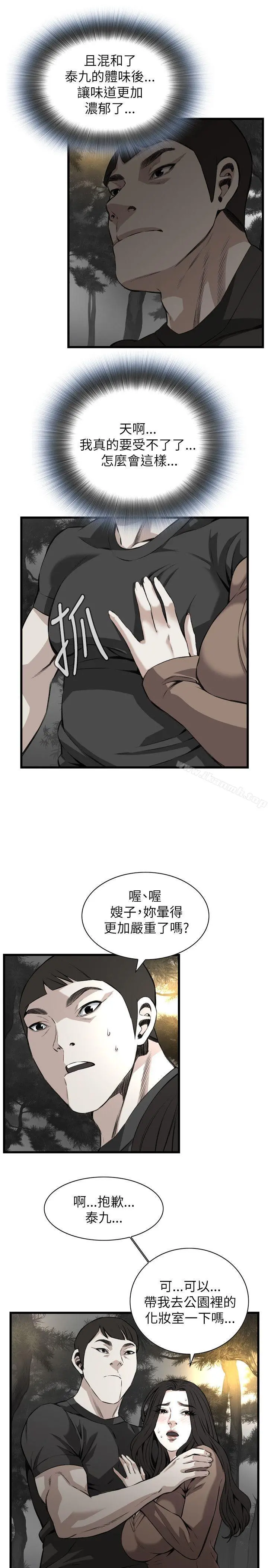 偷窥（全集无删减） 第95话 第15页