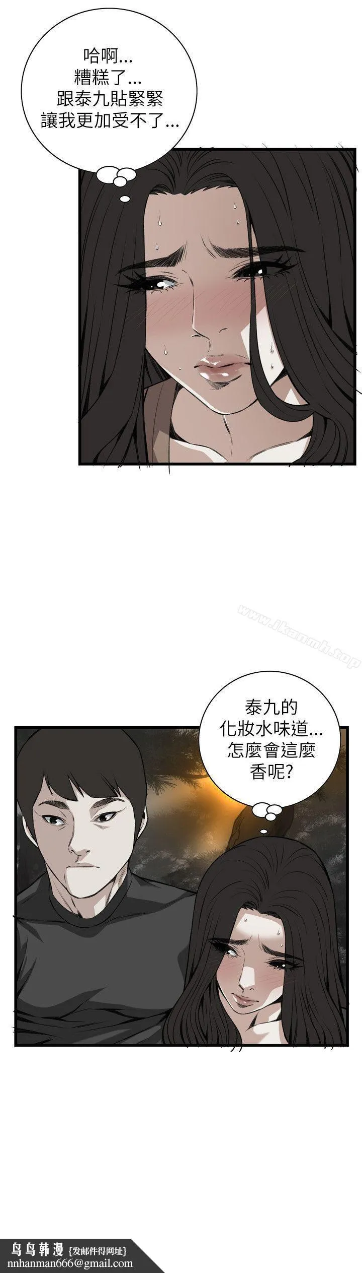 偷窥（全集无删减） 第95话 第14页