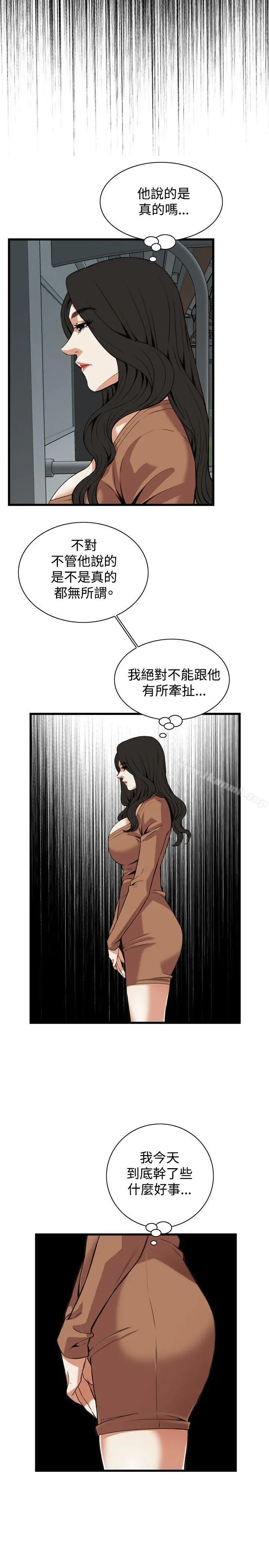 偷窥（全集无删减） 第91话 第10页