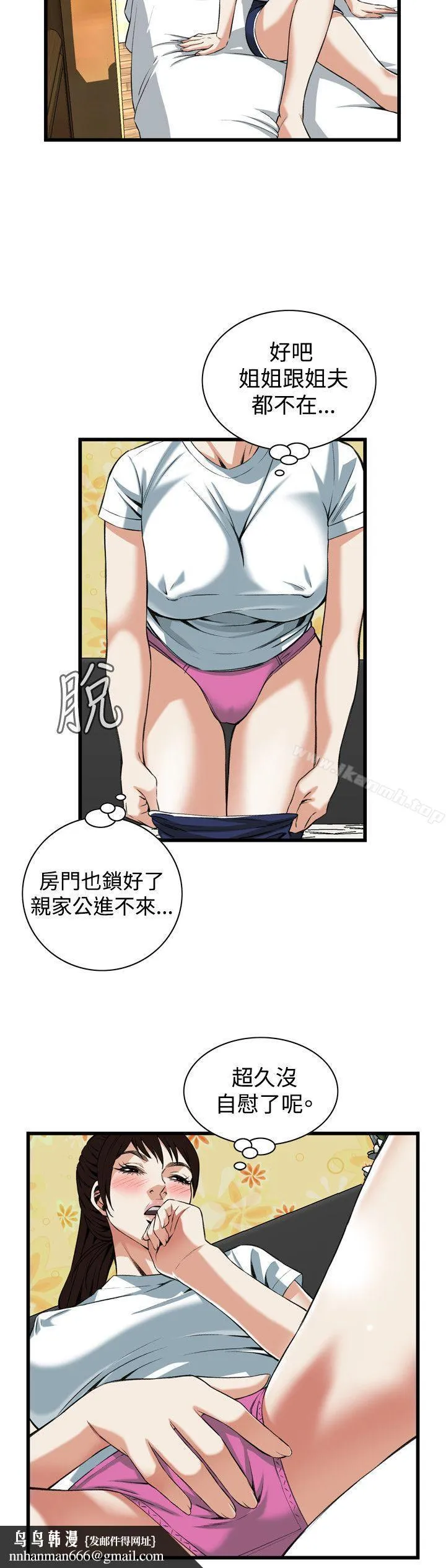 偷窥（全集无删减） 第91话 第14页