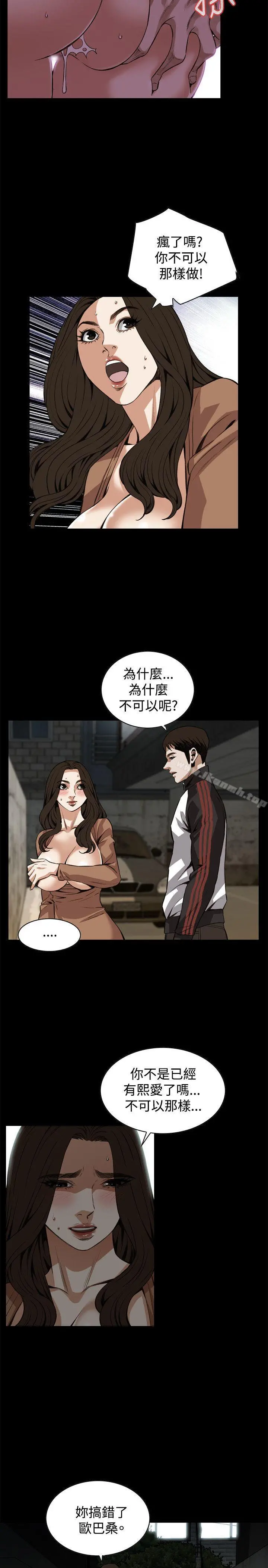 偷窥（全集无删减） 第91话 第7页