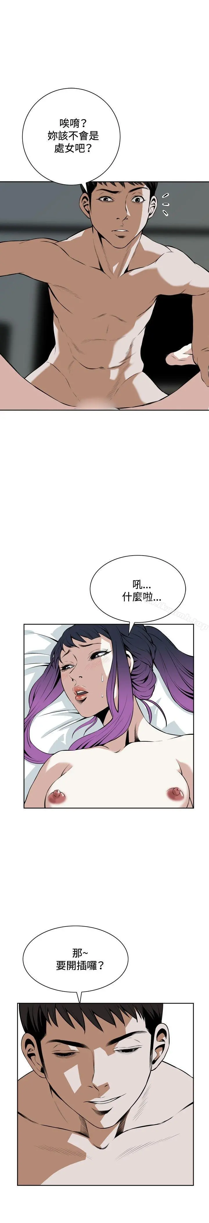偷窥（全集无删减） 第17话 第31页