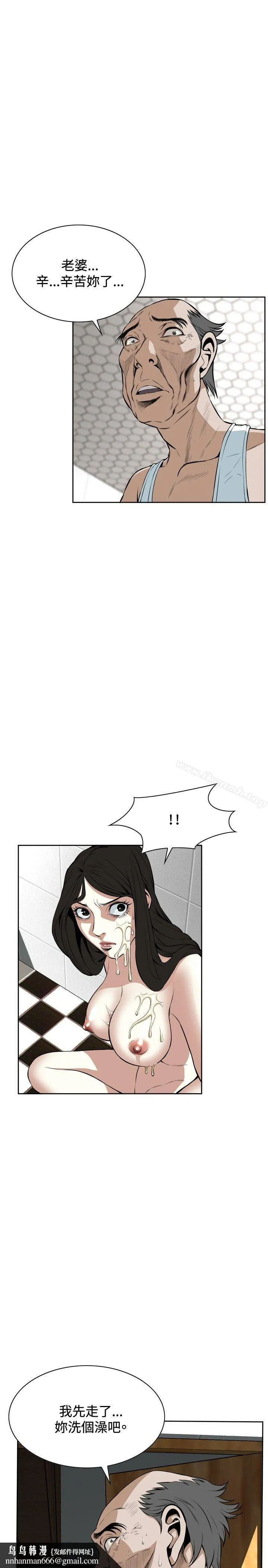 偷窥（全集无删减） 第17话 第20页