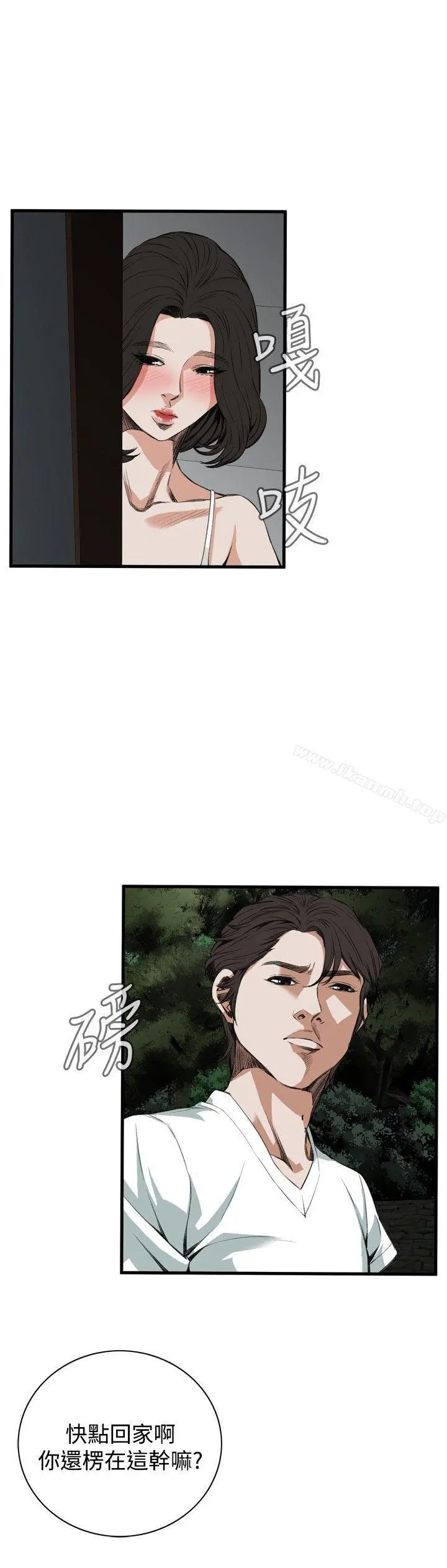 偷窥（全集无删减） 第47话 第4页