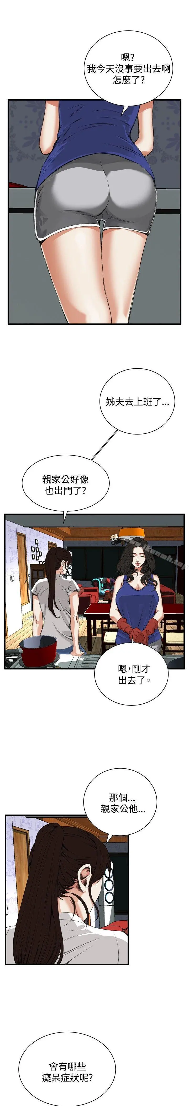偷窥（全集无删减） 第47话 第8页