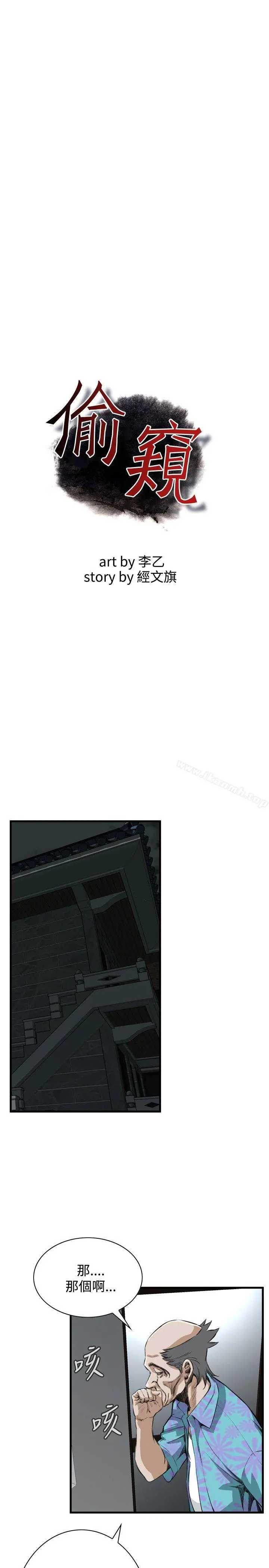 偷窥（全集无删减） 第47话 第2页