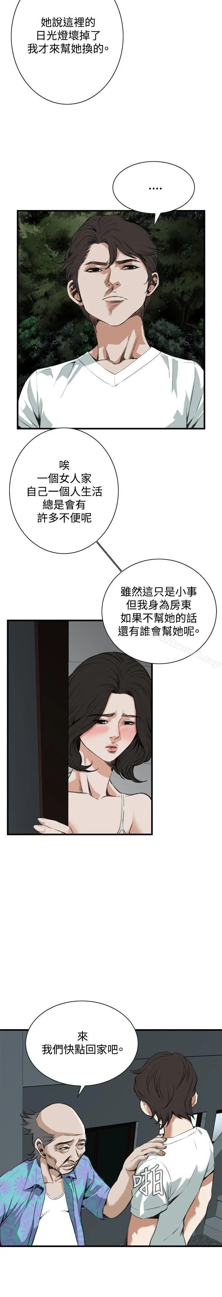 偷窥（全集无删减） 第47话 第3页