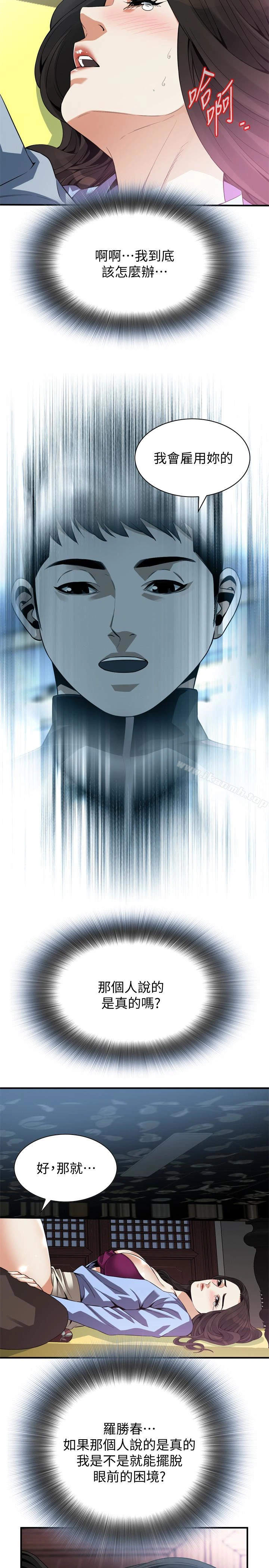 偷窥（全集无删减） 第159话<第3季>-我能够相信的人只有组长&hellip; 第22页