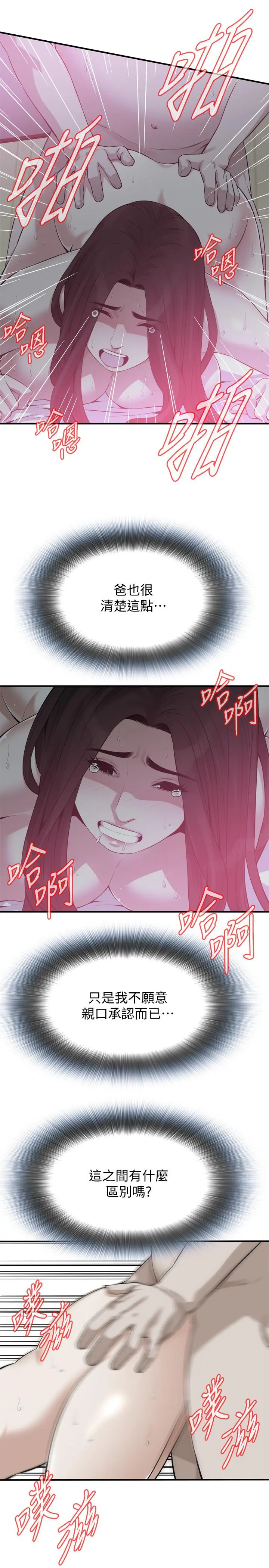 偷窥（全集无删减） 第190话<第3季>-最后插入的才是胜者 第15页